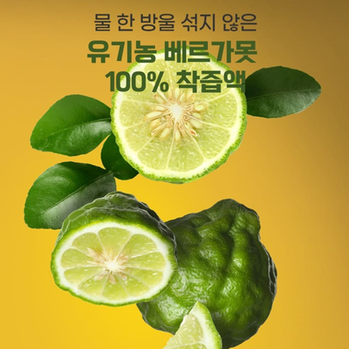 EnB 유기농 베르가못 100% 액상 스틱 20g 14포 2박스 이탈리아 NFC 착즙 액 - 상세 이미지 3