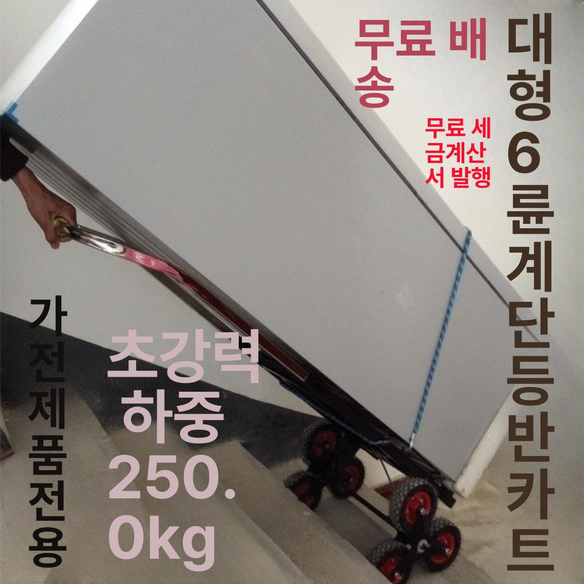 계단 구르마 핸드 카트 화물 택배 생수 배달 짐 고중량 헤비 50kg 공기압 - 상세 이미지 2