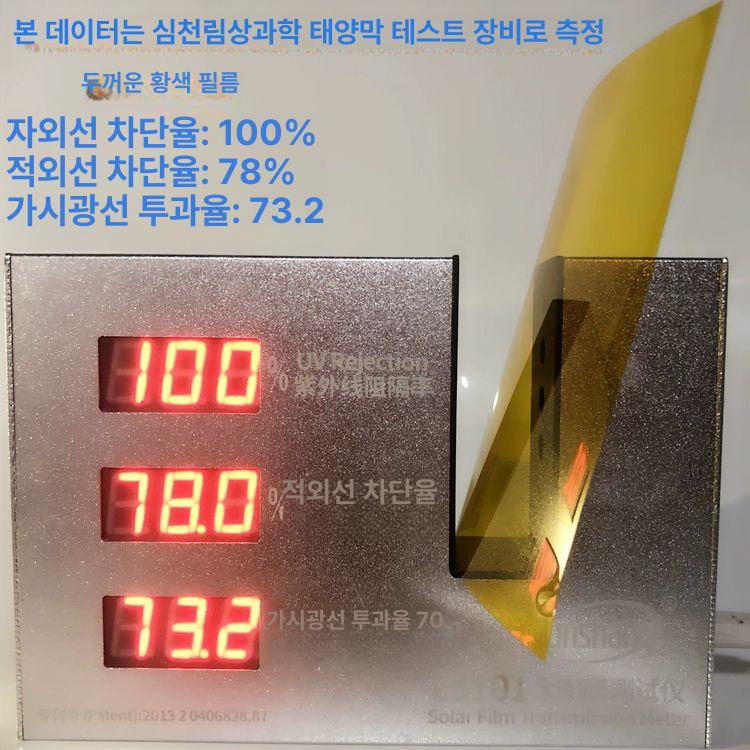차단필름 UV 자외선 사생활보호 빛반사필름 거실 클린룸 아파트사생활보호필름 시트지 유리창 수입 옐로우 라이트 필름 30x200cm - 상세 이미지 4