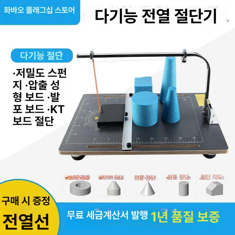 스티로폼 절단기 열선 우드락 수직 커팅기 커터기 자르기 수직결 38x58cm 20m와이어포함 - 상세 이미지 2