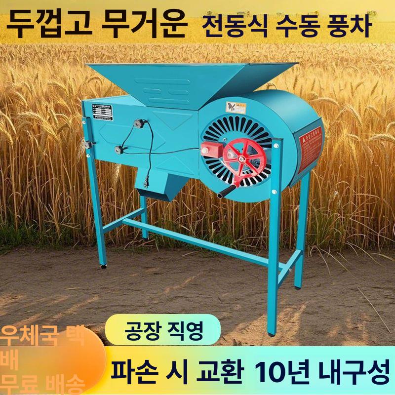 풍구 선별기 곡물 정선기 선별기 들깨 참깨 벼 탈곡기 전기+수동 겸용 무단속도조절 A - 상세 이미지 2