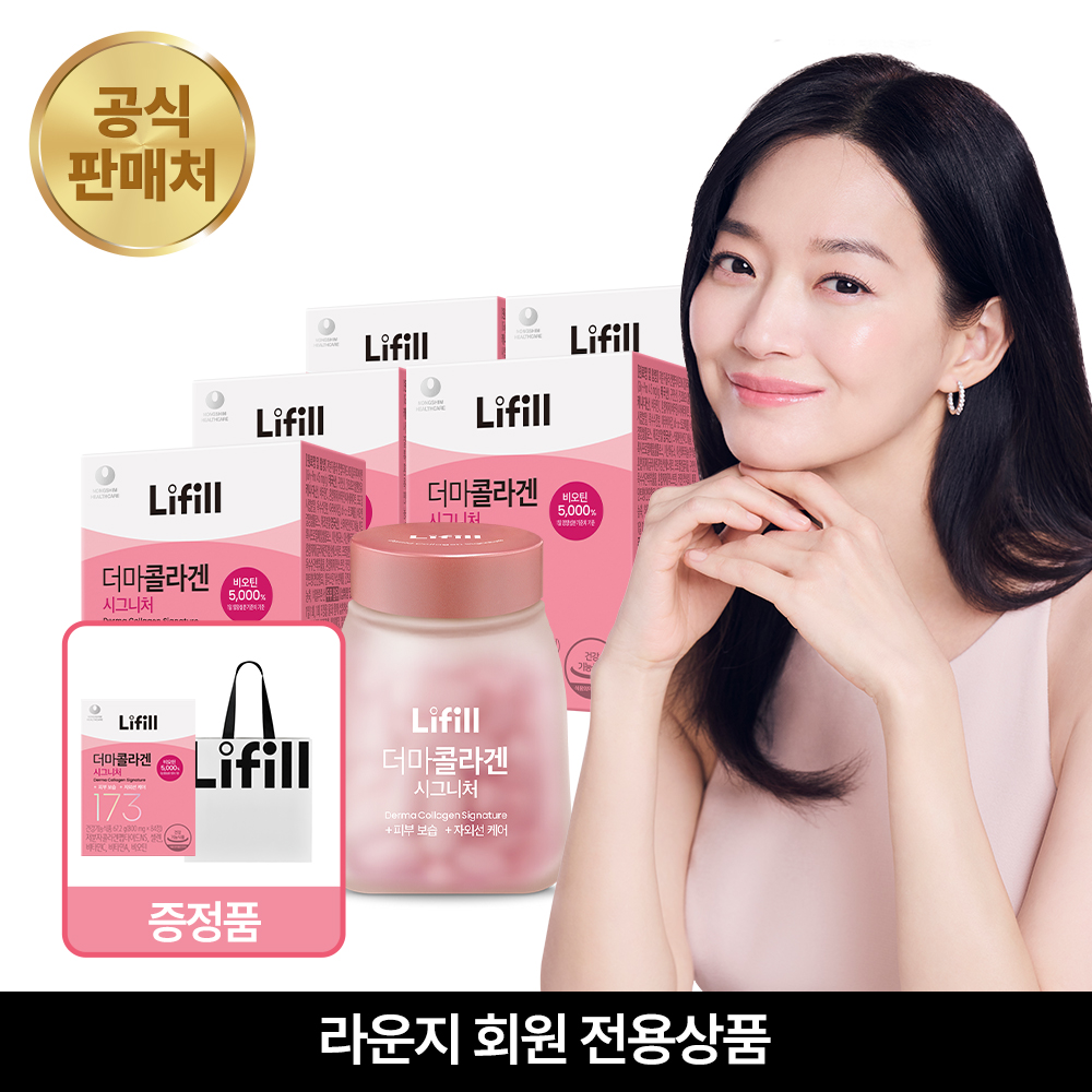 더마콜라겐 시그니처