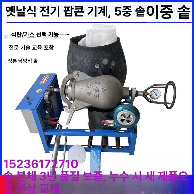 미니 뻥튀기 기계 곡물 과자 전통 야외 쌀 스테인레스 1.5kg 주철 전기 석탄+숯 - 상세 이미지 2