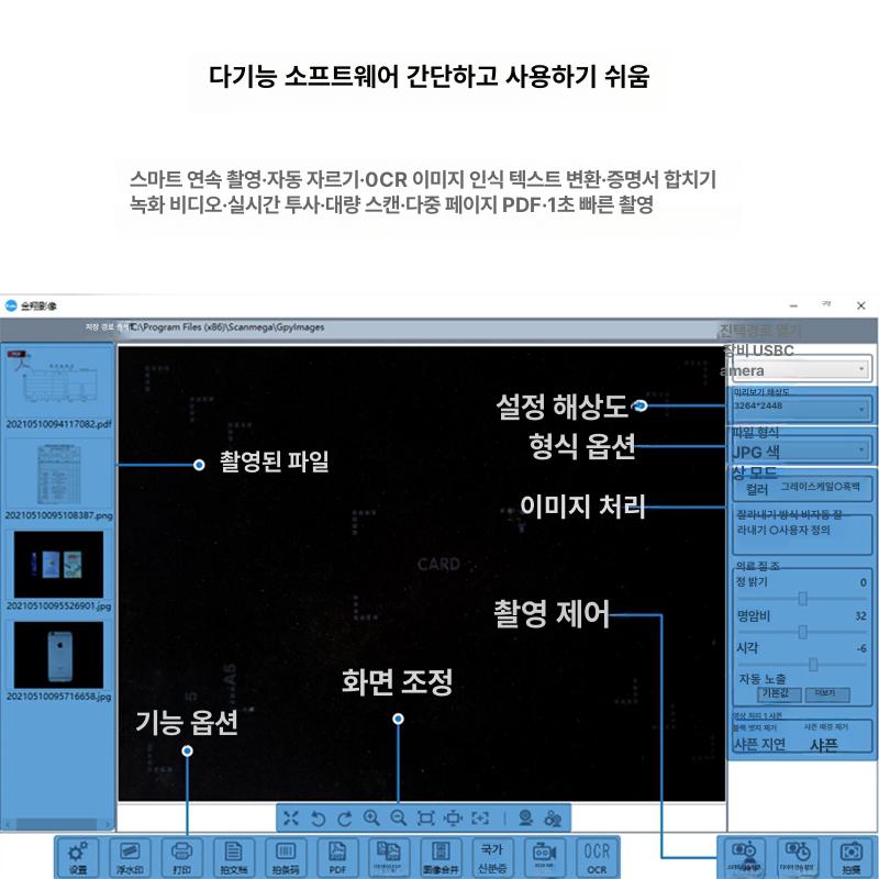 문제집스캔 1400만화소 셀프 교재 1400만화소 책 스캔 8MP A4 소프트 - 상세 이미지 3