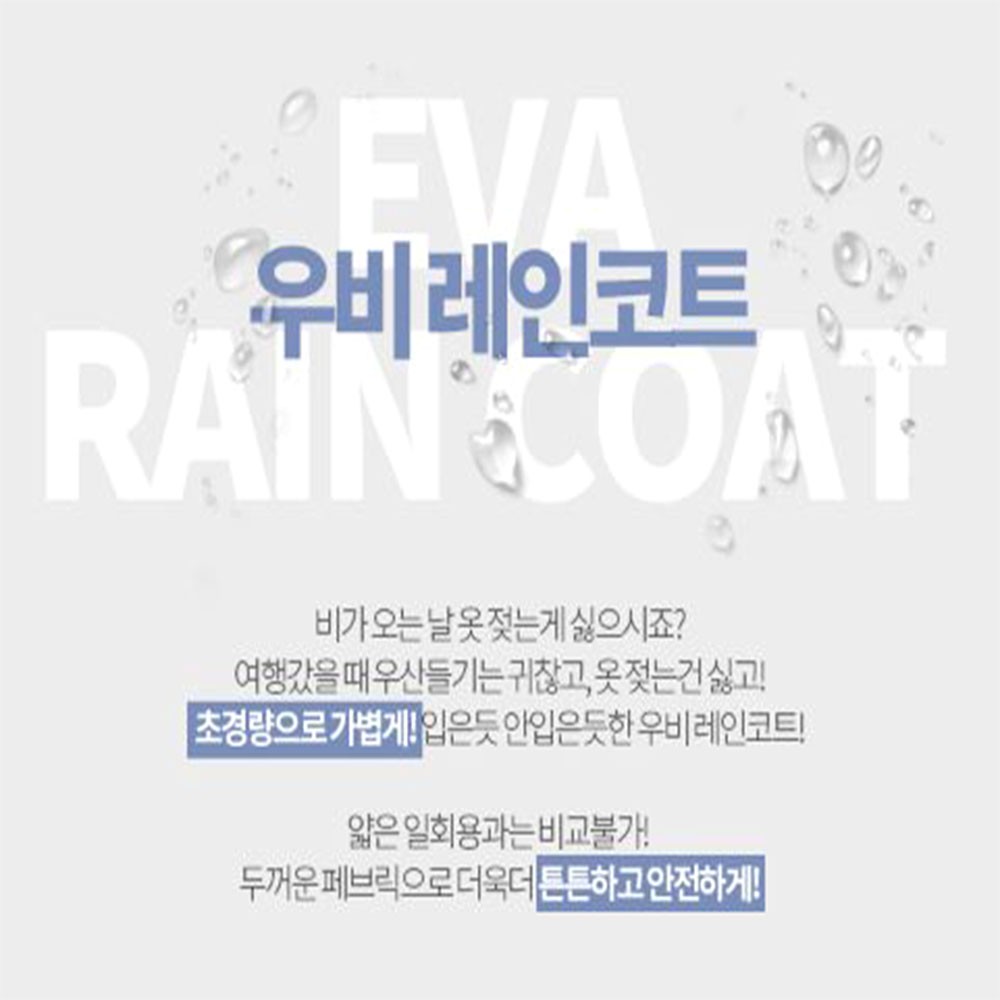 초경량 우비 레인코트 여름 일회용 간편 심플 우의 - 상세 이미지 5