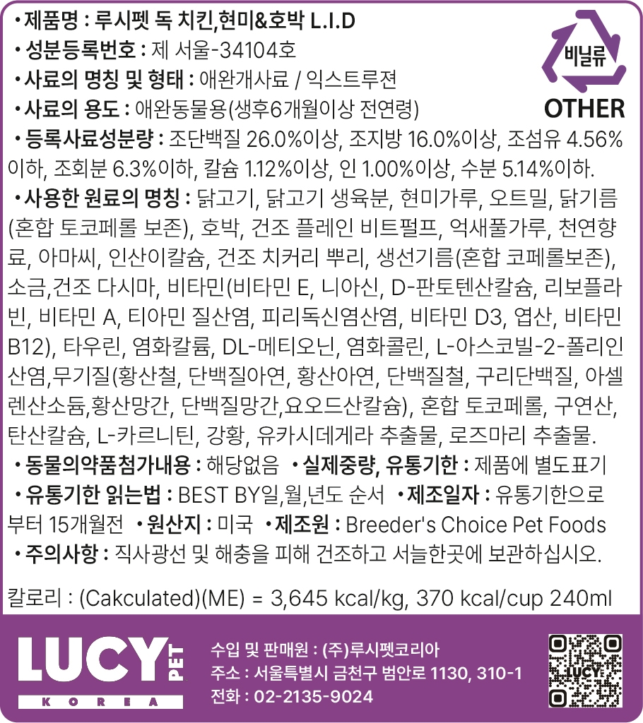 루시펫 독 강아지 알러지 사료 11.3kg 치킨 현미 호박 LID 프리바이오틱스