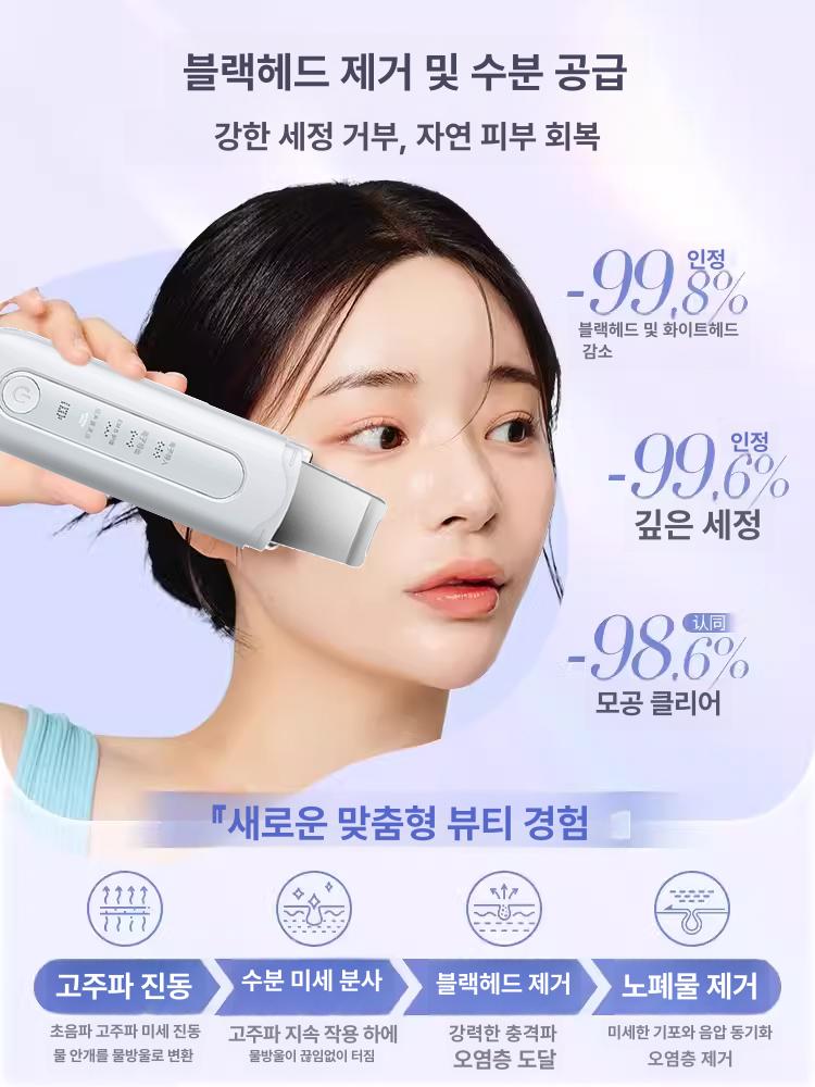 워터필링기 초음파 블랙헤드 제거기 피지흡입기 피부관리 미용기기 블랙헤드클리너 아쿠아필링기 - 상품 이미지