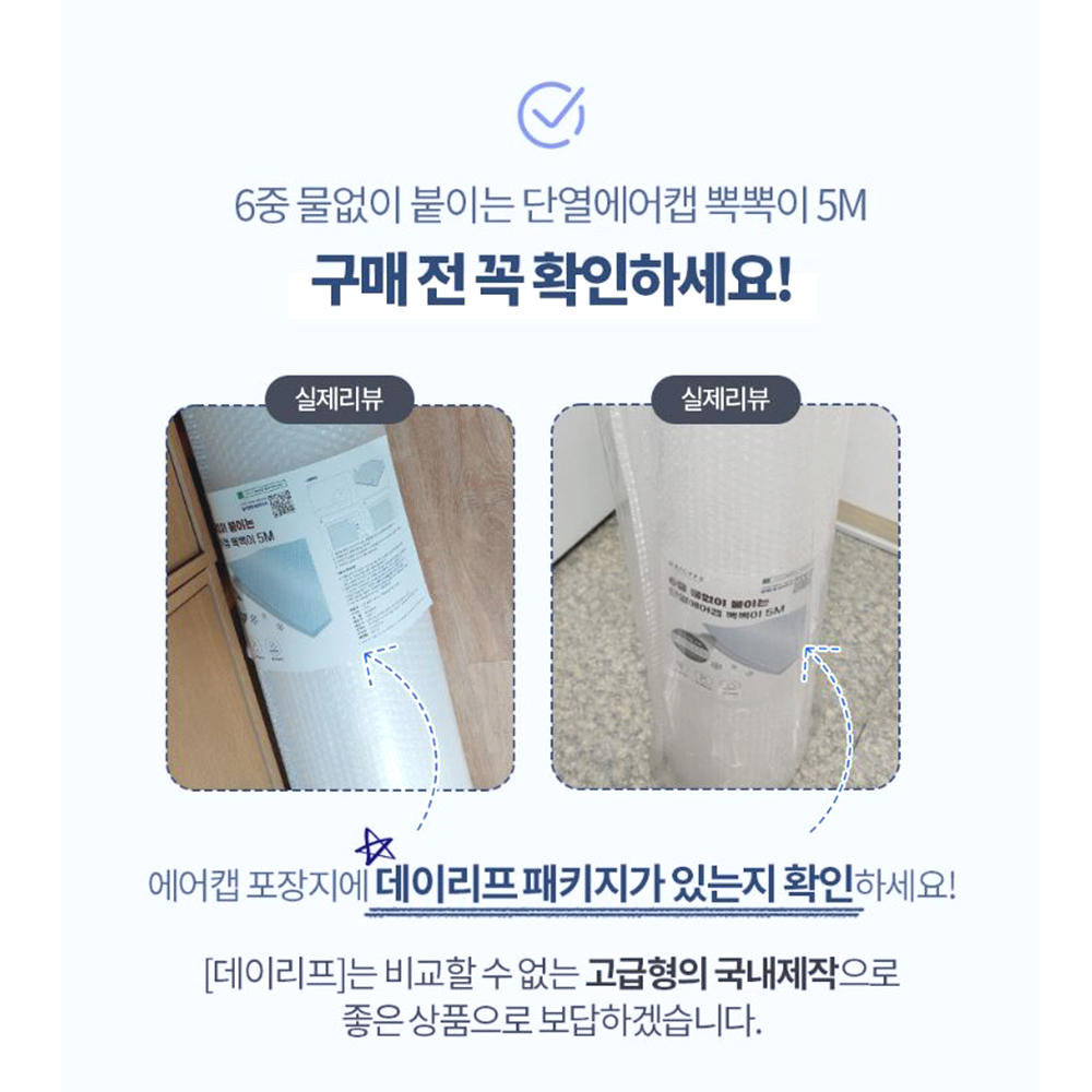접착식 6중 뽁뽁이 사계절 물없이 붙이는 창문 단열재 - 상세 이미지 5