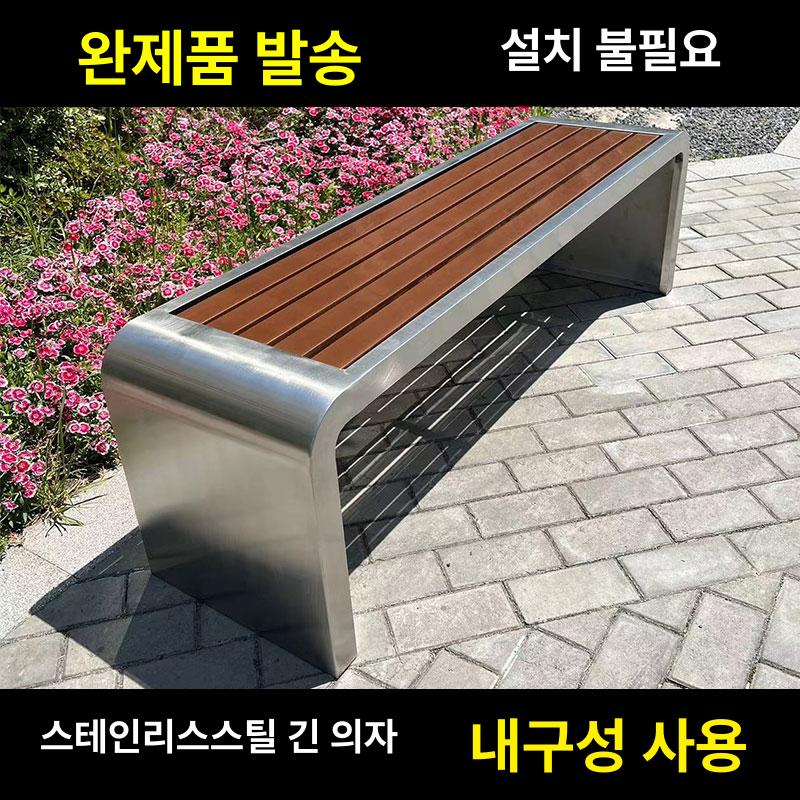 스텐벤치 버스정류장 장의자 야외 산책로 공원 U자형 1.2m - 상세 이미지 3