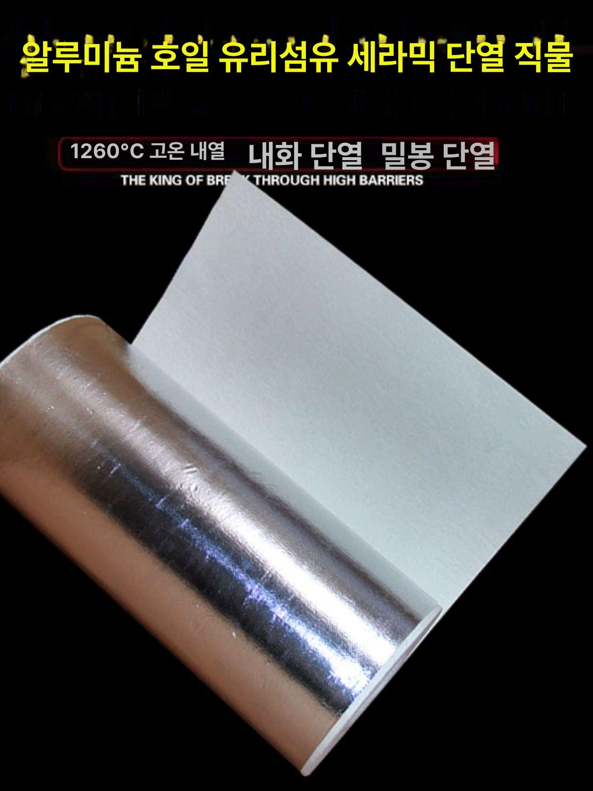 고온 보온재 내화 충진재 보드 파이프 단열 방화 1mm 60m 알루미늄호일 접착제 없음 - 상세 이미지 2