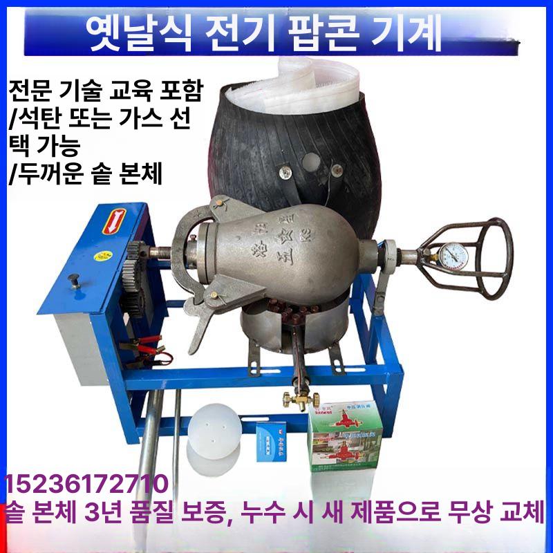 미니 뻥튀기 기계 곡물 과자 전통 야외 쌀 스테인레스 1.5kg 주철 전기 석탄+숯 - 상세 이미지 3