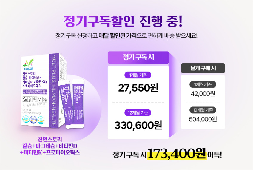 천연 스토리 칼마디 칼슘 마그네슘 비타민D 비타민K 프로바이오틱스 유산균 1박스 30포 판매처 상세 정보 이미지 1