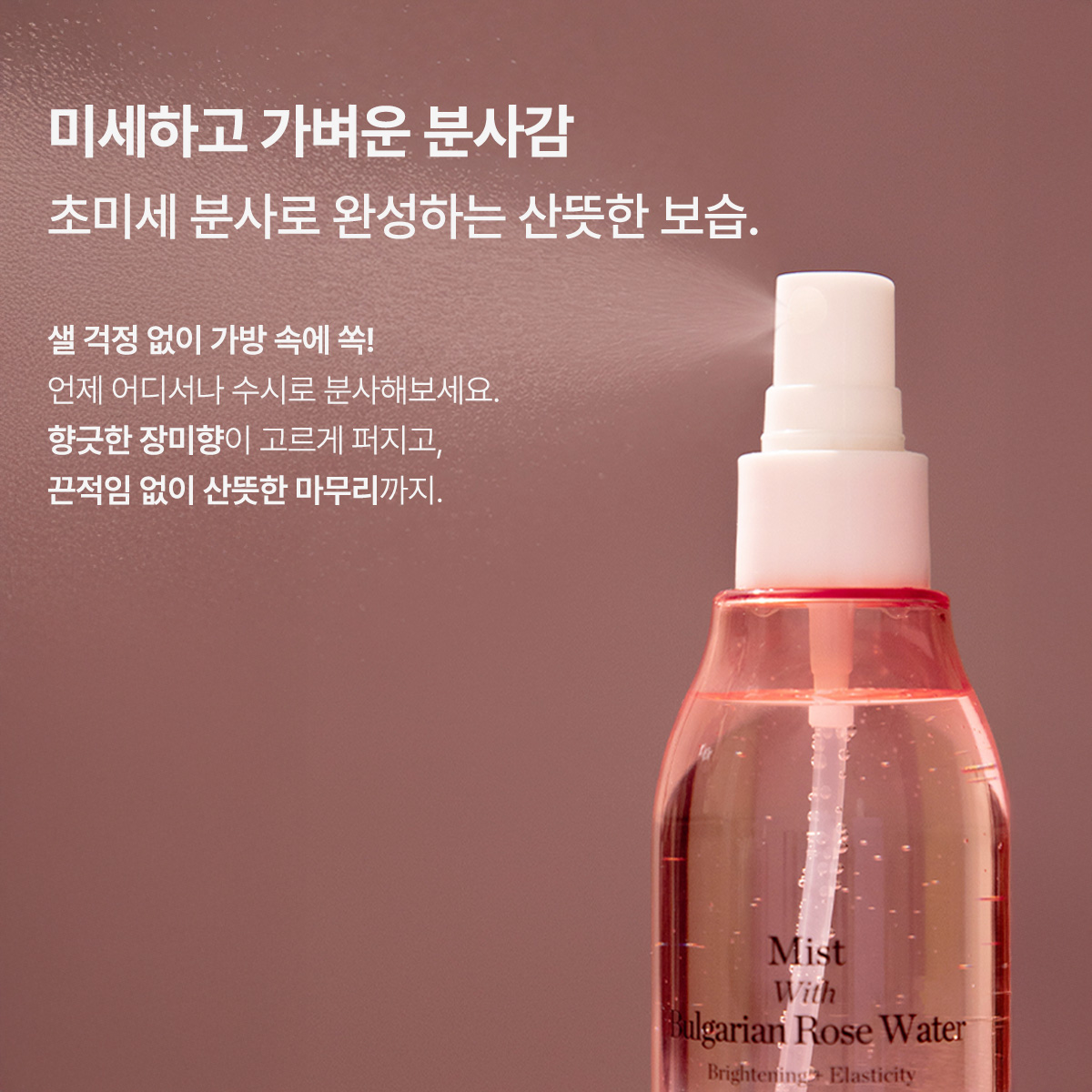 [피부 탄력] 불가리안 로즈 핑크 토너 미스트 120ml 이미지 6
