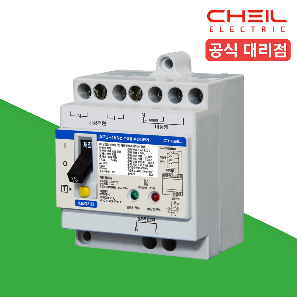 제일 APU 16Nc(APU 15N 대체품) 누전차단기 비상주택 16A 30mA 쇼트감지 - 상세 이미지 3