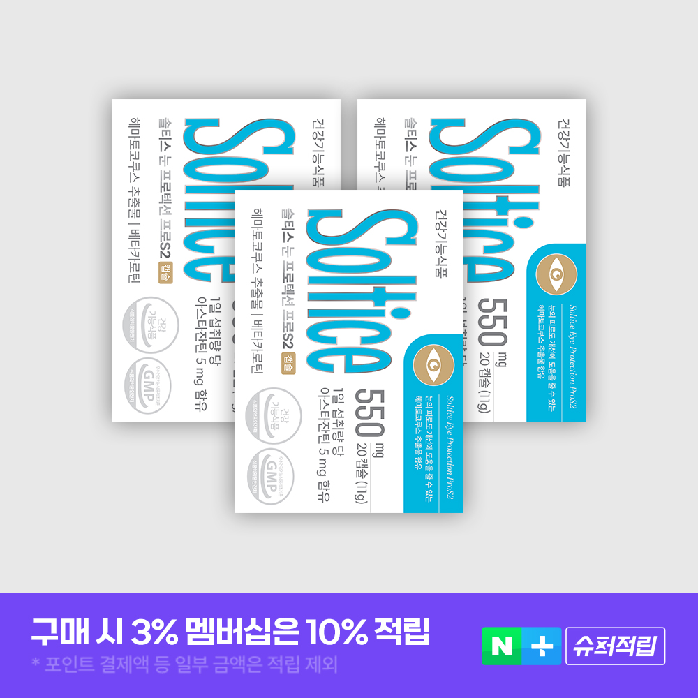 솔티스 아스타잔틴 베타카로틴
