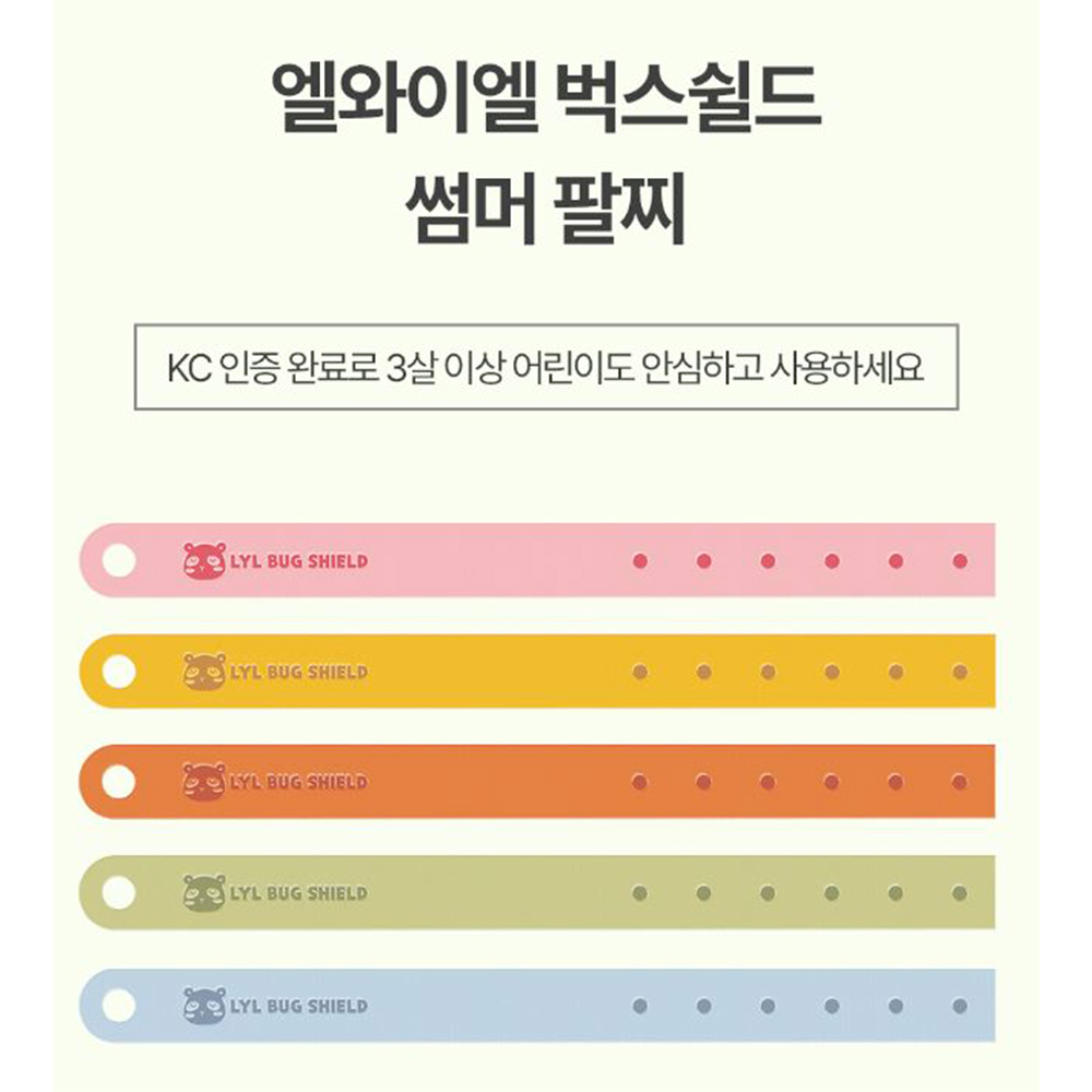 아로마 모기퇴치 팔찌 썸머패치 유아 손목 밴드 색상랜덤 - 상세 이미지 3