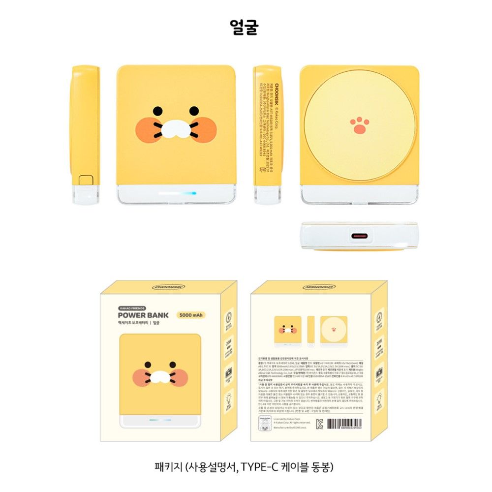 춘식이 보조배터리 15W 맥세이프 Z 폴드8 플립8 무선 고속 휴대용 5000 mAh 고구마 이미지 7