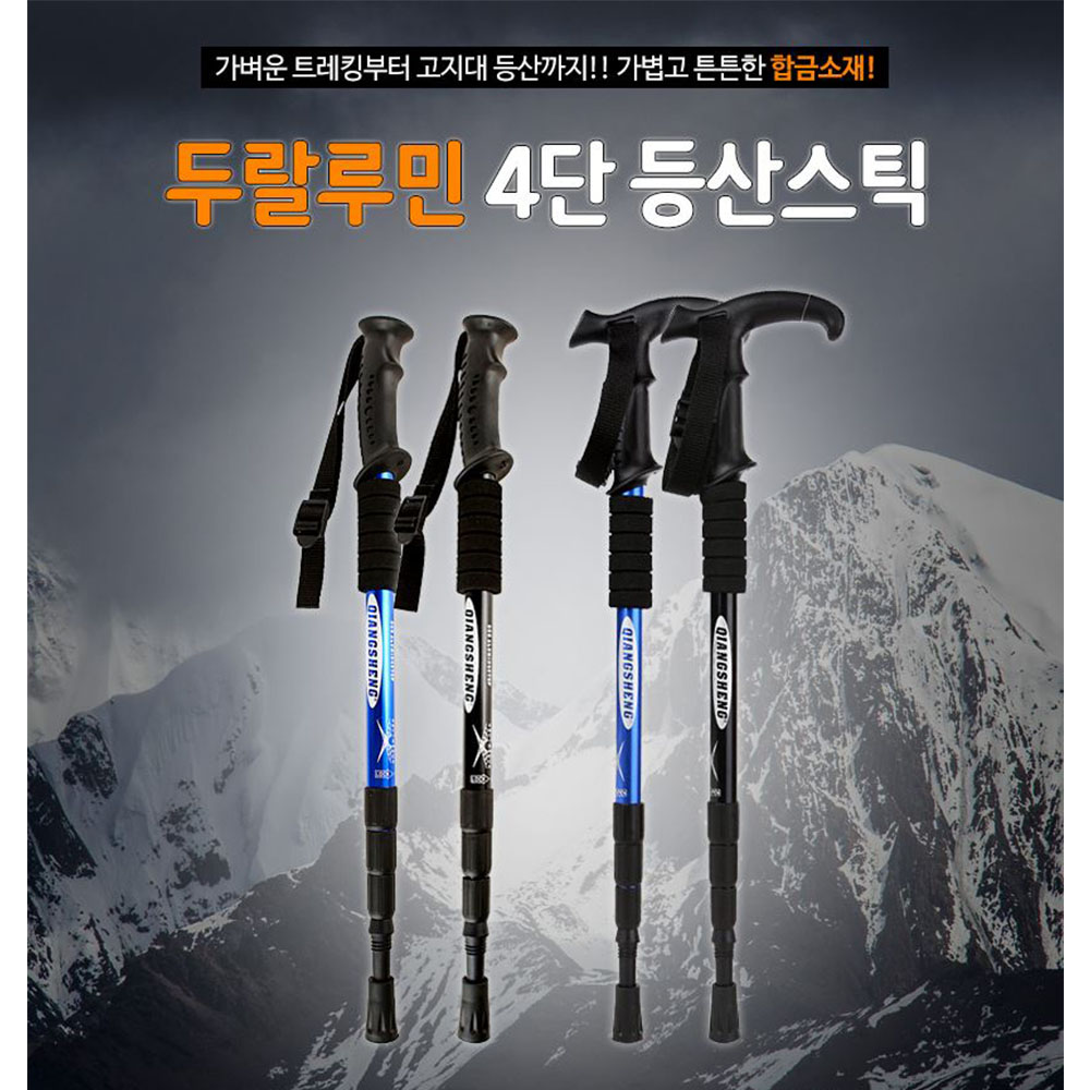 등산 4단 스틱 어르신 지팡이 충격흡수 길이조절 막대 - 상세 이미지 2