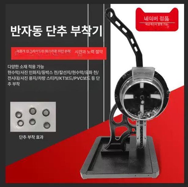반자동 아일렛 기계 배너 천공 버클 타공 천막 현수막 10mm 기계+두꺼운 깃발 버클 1팩 - 상세 이미지 3