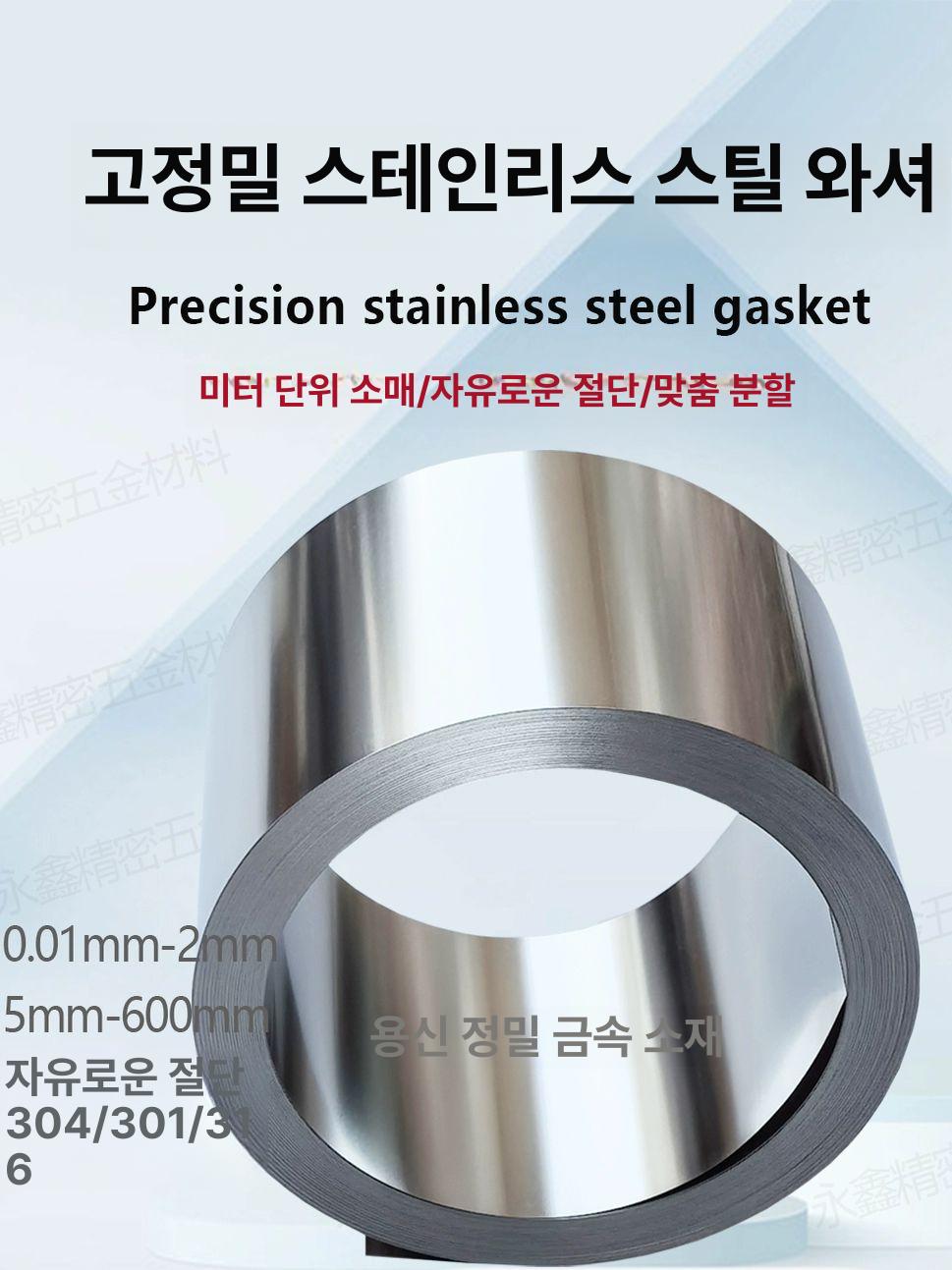 스프링 스텐강판 판스프링 밴드 스텐철판 0.04mmx200mmx1m - 상세 이미지 2
