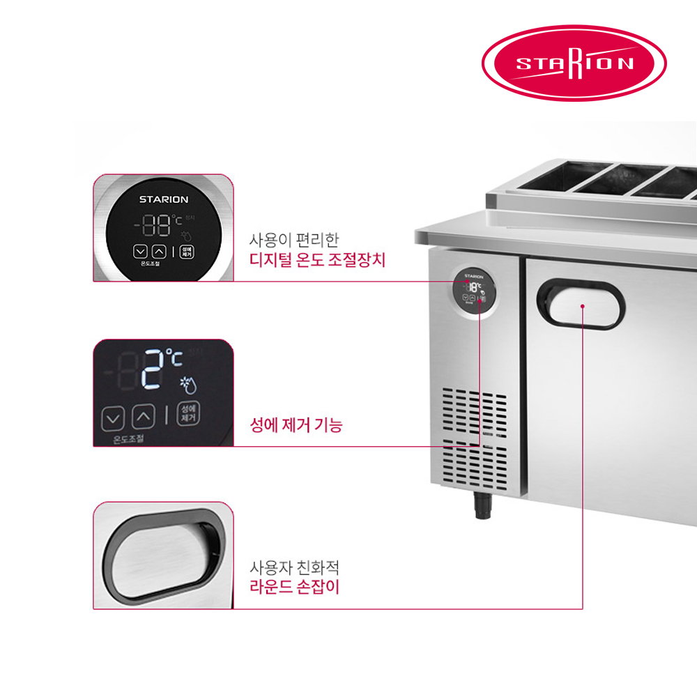 스타리온 김밥 토핑 냉장고 1500 SR-G15ESEVG 올스텐 1/3 밧드 앞작업대 381L - 상세 이미지 3