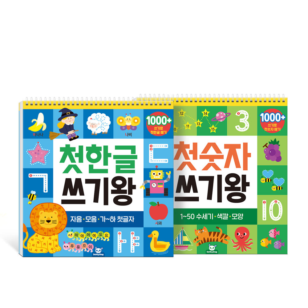 도티도그 첫 한글 숫자 쓰기왕 연습 배우기 책 2권 세트 - 메인 이미지