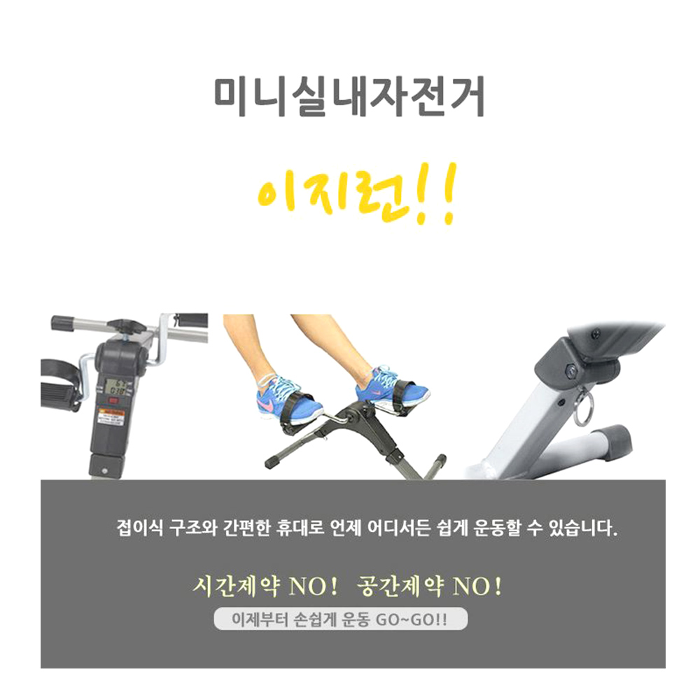 접이식 자전거 사이클 미니 실내 유산소 운동기구 - 상세 이미지 4