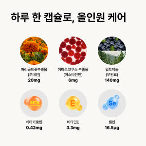 [5중기능성] 아이릴렉스 밀토제놀(부원료) 성분 배합, 루테인20mg 아... 맛있게 먹은 솔직 후기 - 상품 이미지 3