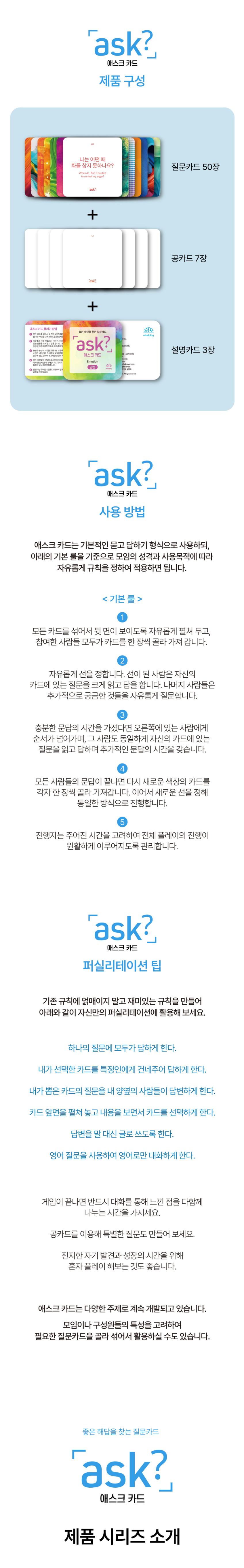 좋은 해답을 찾는 ASK 3종 자유선택 판매처 상세 정보 이미지 4