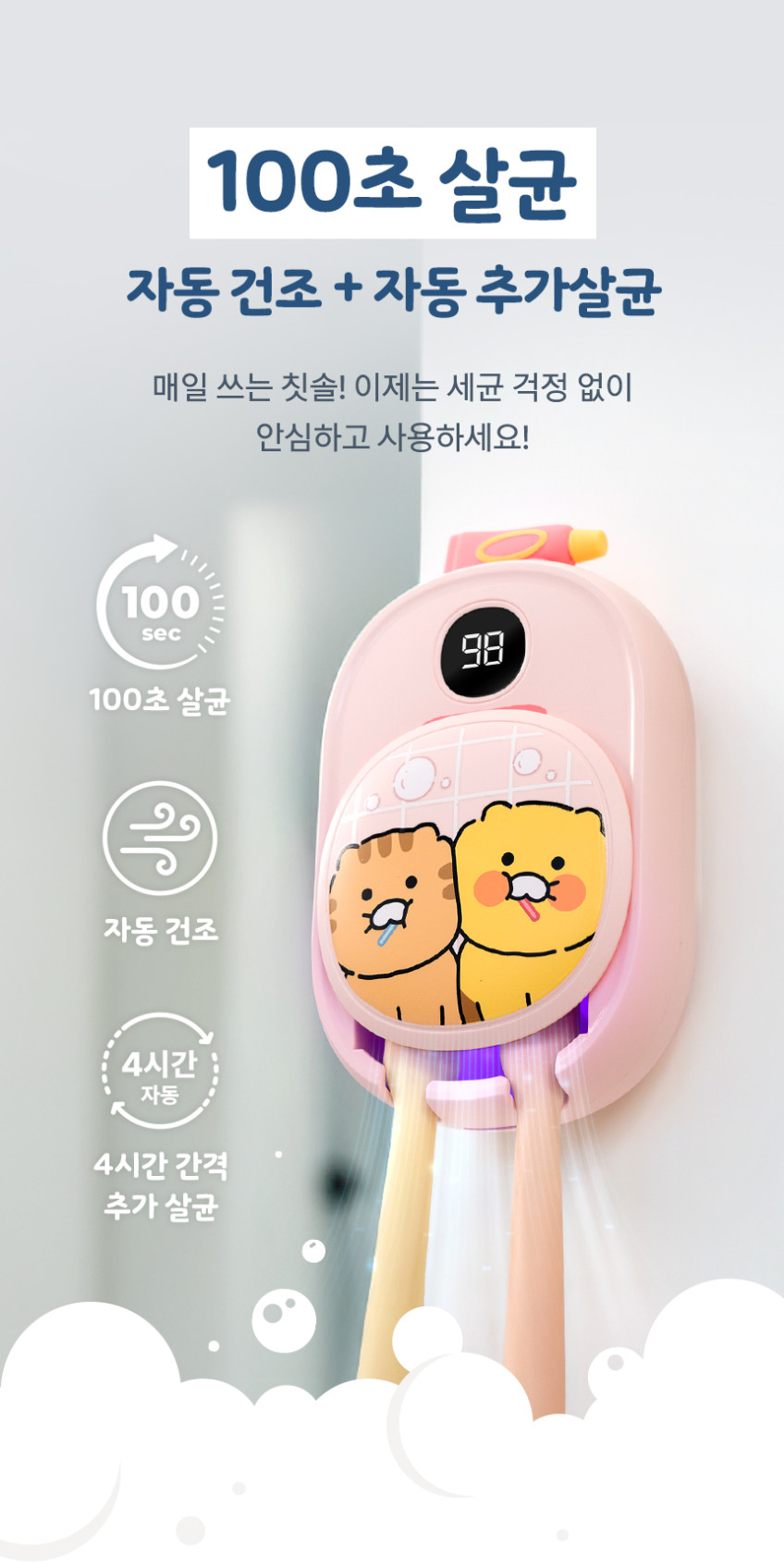카카오프렌즈 춘식이 짝꿍 듀얼 UV 칫솔 살균 건조기 2구 휴대용 가정용 살균기 판매처 상세 정보 이미지 4