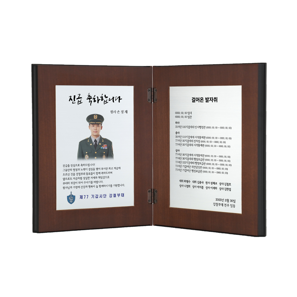 이삭손글씨 군인 전역패 감사패 전출패 기념패 진급 선물 제작 문구 골드책패 - 상세 이미지 5