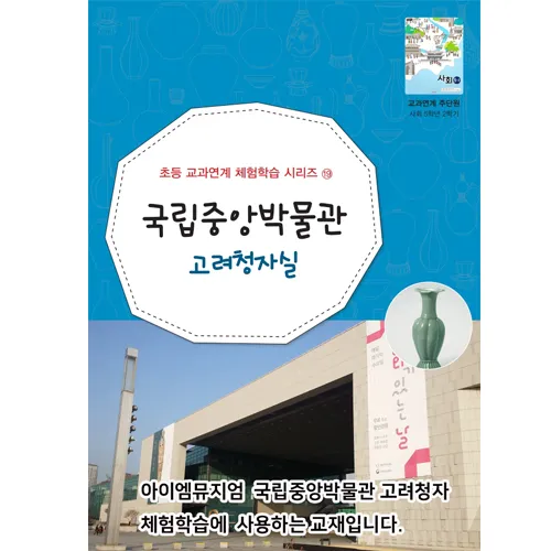 [4회 정규] 초등 3~4학년 2학기 교과연계 체험학습 | 11~3월 by 아이엠뮤지엄 - 상세 이미지 4
