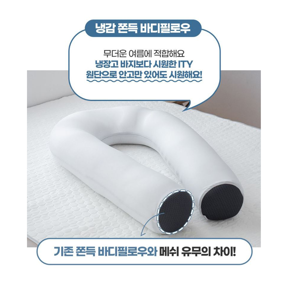 냉감 메쉬 베개 통풍 수면 U자형 긴등받이 롱쿠션