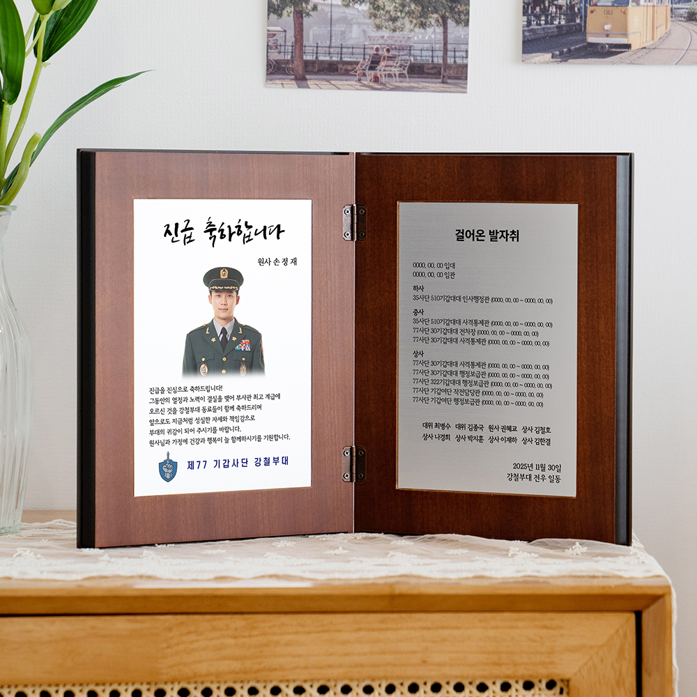 이삭손글씨 군인 전역패 감사패 전출패 기념패 진급 선물 제작 문구 골드책패 - 상세 이미지 3