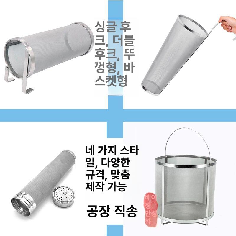스테인리스 거름망 대형 와인 채 효모 스틸 막걸리 원뿔형 단일 후크 50메쉬 - 상세 이미지 5