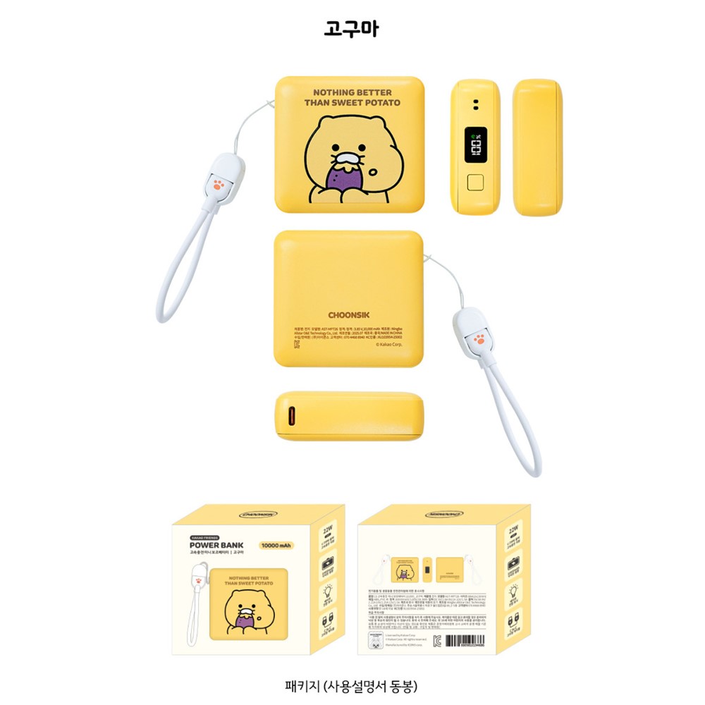 춘식이 보조배터리 고속 휴대용 충전기 10000mAh 미니 카카오 굿즈 얼굴 - 상세 이미지 4