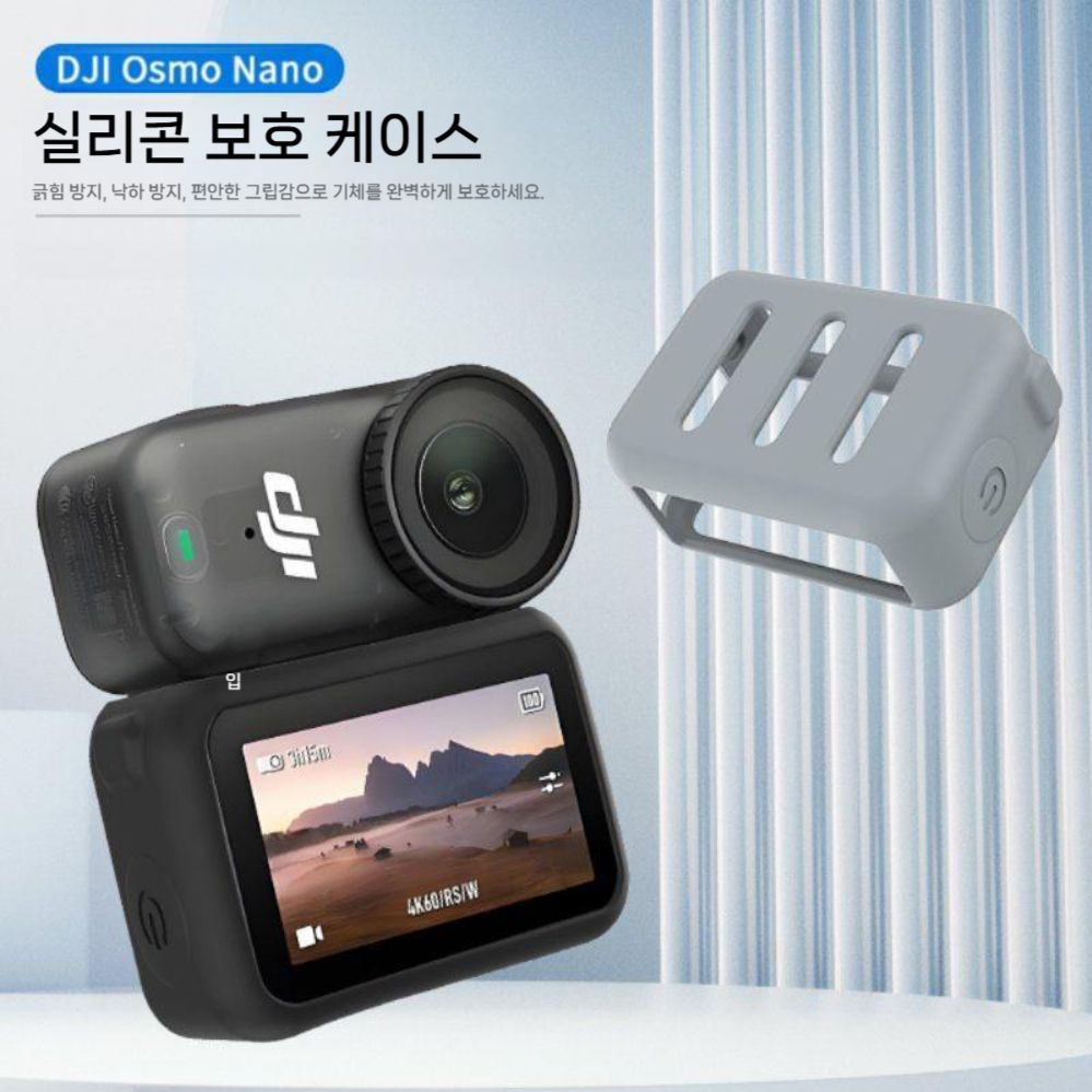 DJI 오즈모 나노 보호 케이스 바디 커버 실리콘 보관 액세서리 - 상세 이미지 3