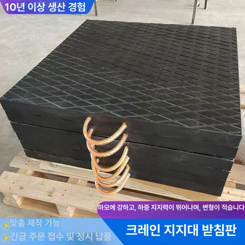 크레인 발판 받침대 받침 지지대 화물 화물차 크레인발판 400x400x50mm 5-10t용 - 상세 이미지 4