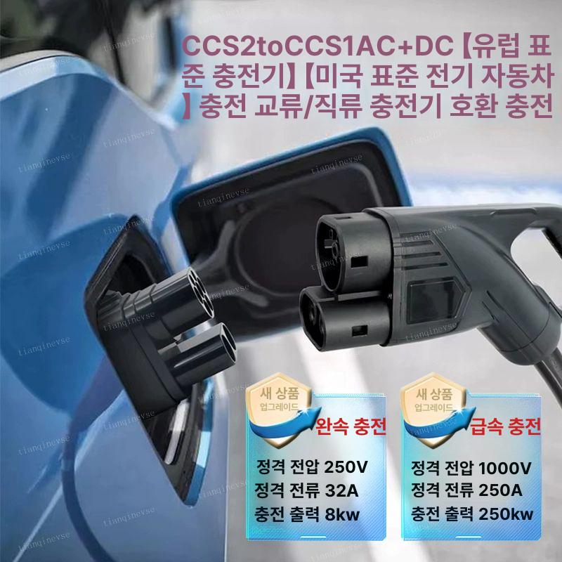 어댑터 충전 아답터 콤보케이블 전기차 컨버터 충전어댑터 고속 유럽표준 미국표준 유럽 - 상세 이미지 3
