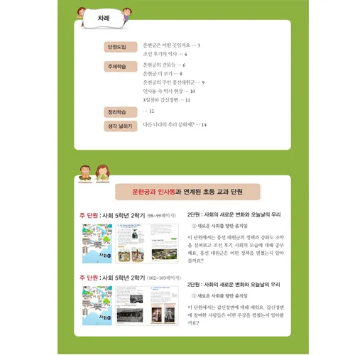 [25년 10,11월] 한국사 체험 | 운현궁과 인사동(조선후기) | 최대 4명 수업  by 아이엠뮤지엄 - 상세 이미지 3