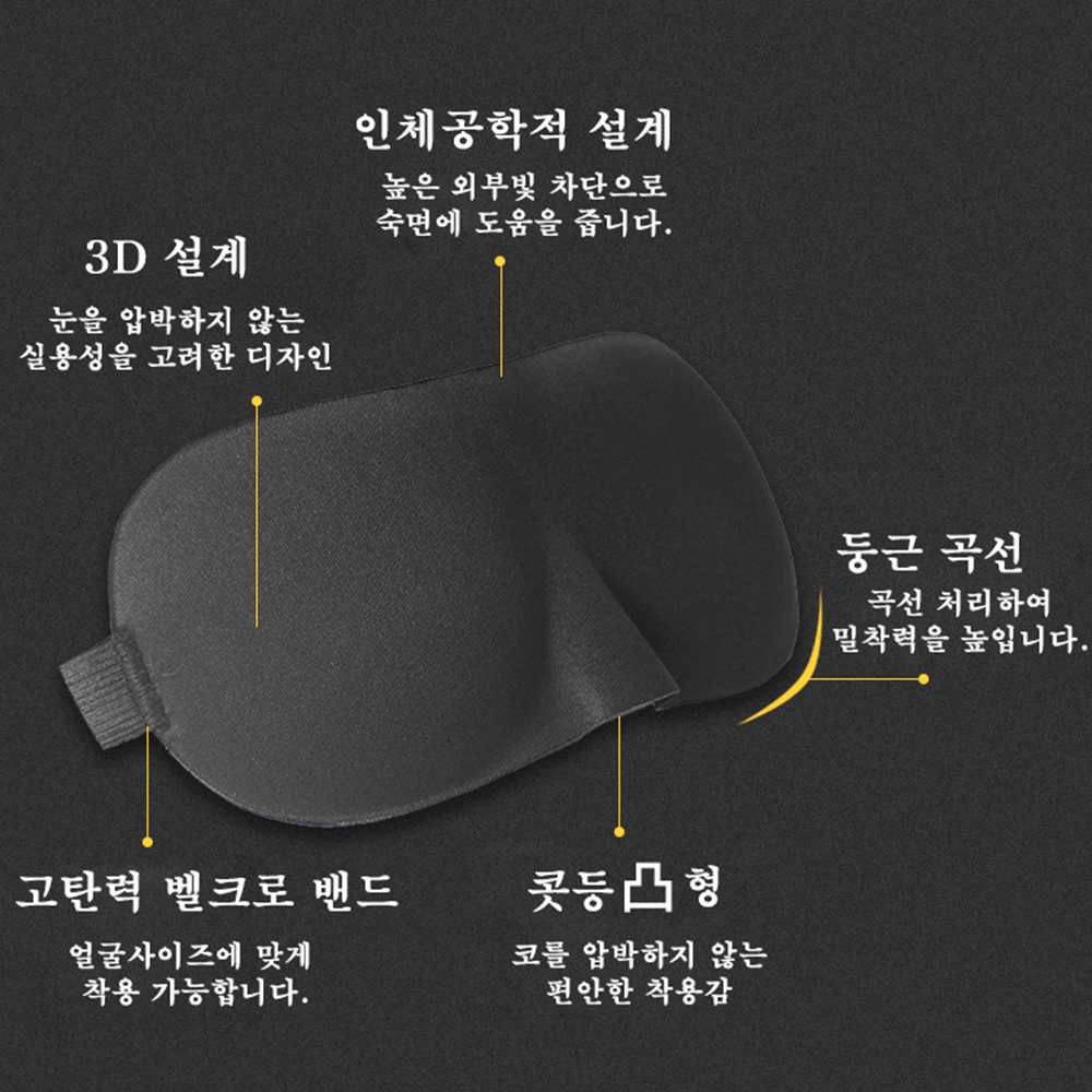 비행기안대 3D입체 숙면눈가리개 눈가림패치 이미지 7