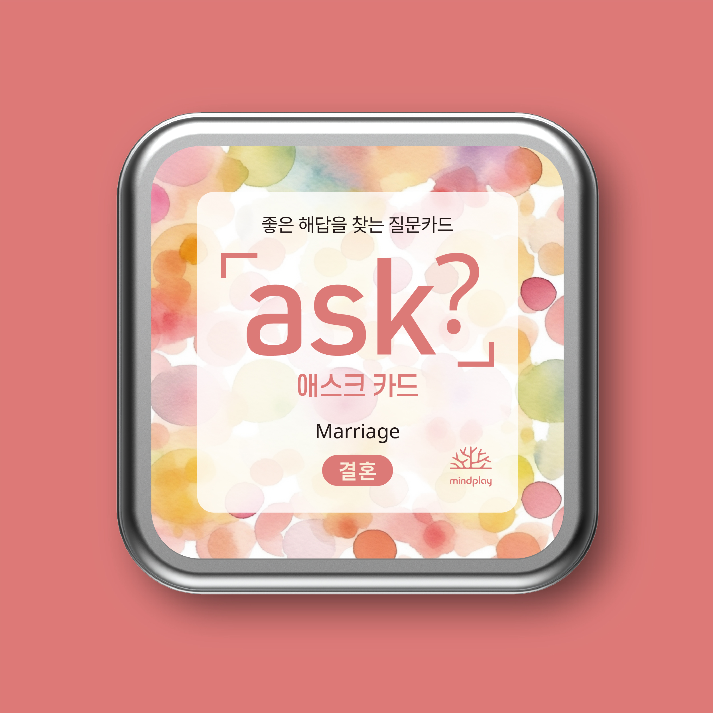 [애스크 카드 - 결혼] 소중한 결혼에 대한 50가지 중요한 질문 ASK - 상세 이미지 2