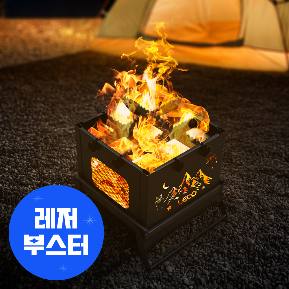 레토 오픈뷰 접이식 사각 캠핑 화로대 불멍 감성 바베큐그릴 LCP-FS05