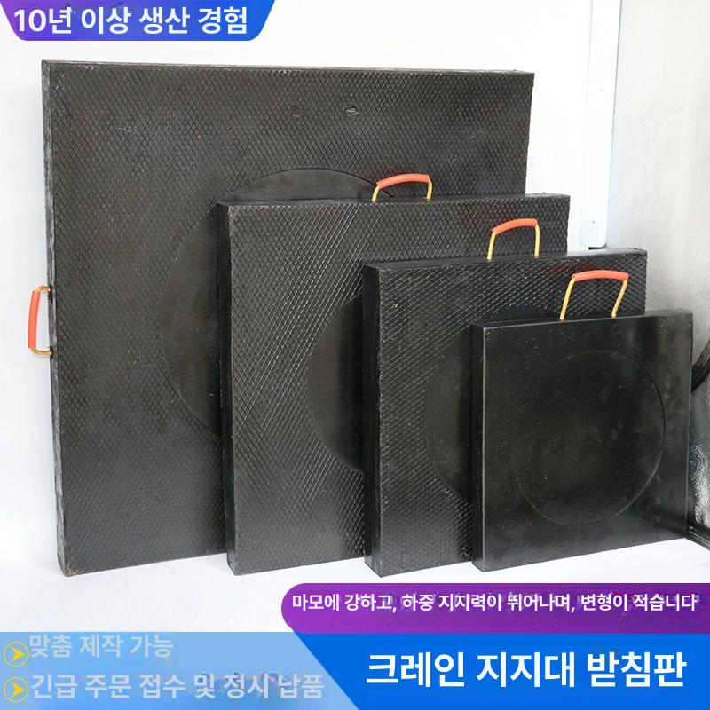 크레인 발판 받침대 받침 지지대 화물 화물차 크레인발판 400x400x50mm 5-10t용 - 상세 이미지 2