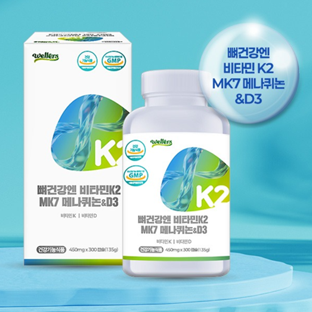 웰러스 뼈 건강 비타민 K2 MK7 메나퀴논 D3 300캡슐 Vitamin K D 콜라겐 - 상세 이미지 2