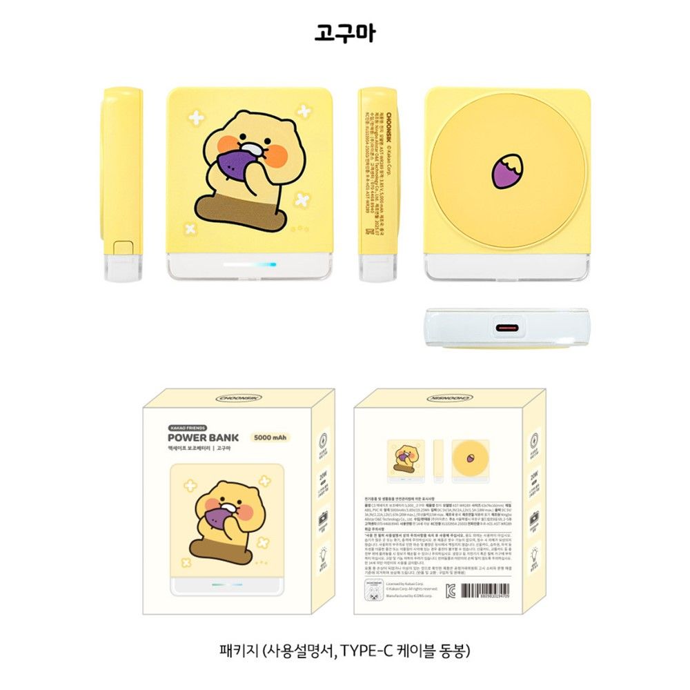 춘식이 보조배터리 15W 맥세이프 Z 폴드8 플립8 무선 고속 휴대용 5000 mAh 고구마 이미지 8