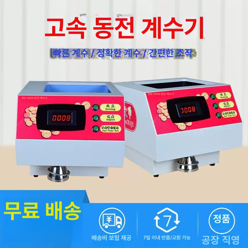 기계 계산 동전 노래방 뽑기 분류기 오락실 카운터 현금 분류 교환기 주화 세는 업소용 교환 업그레이드 신형 6키 - 상세 이미지 2