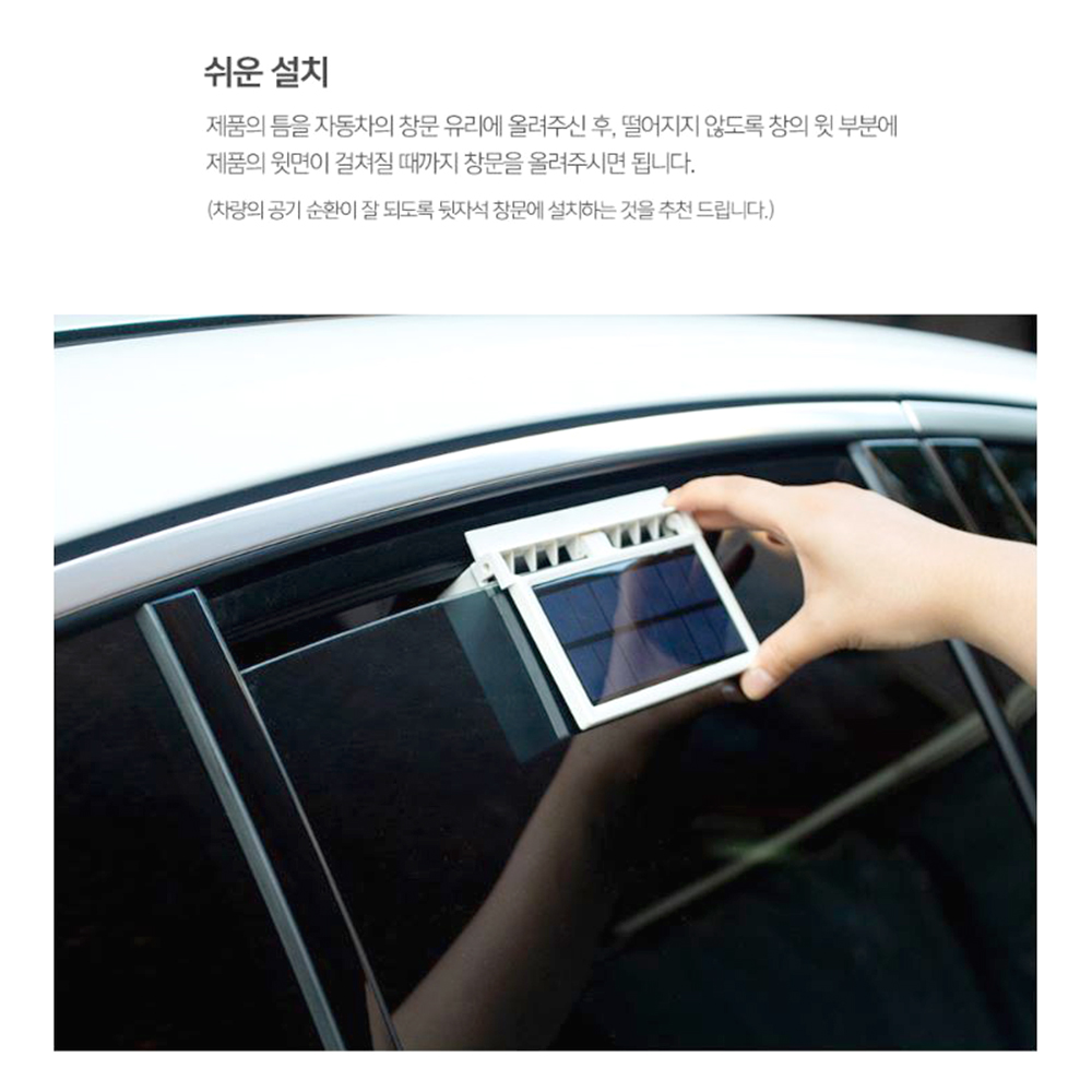 태양열 차량용 환풍기 실내 에어컨 냄새제거 곰팡이 담배 공기청정 - 상세 이미지 3