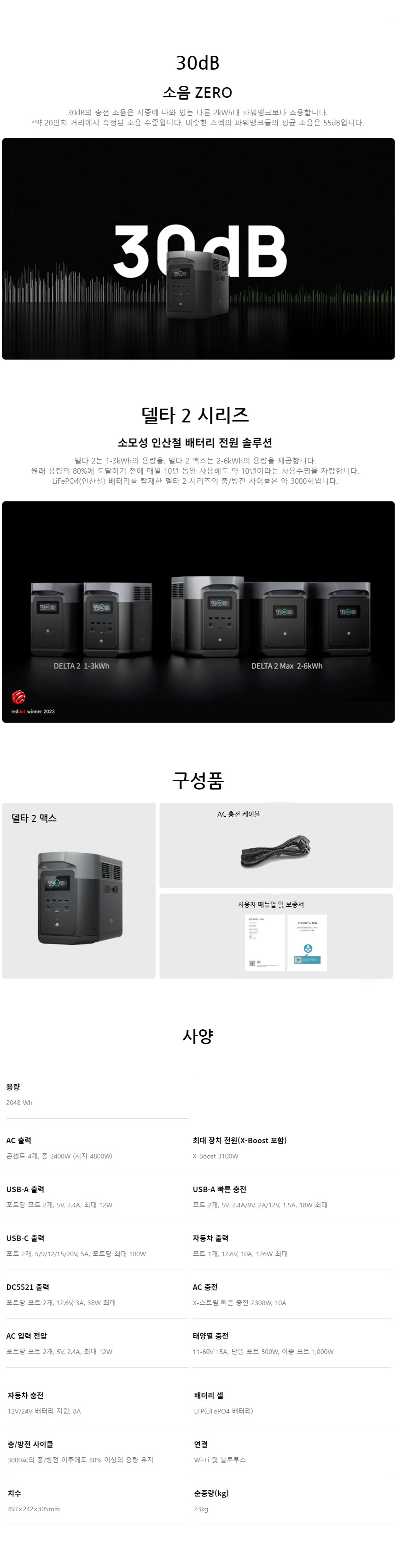 에코플로우 델타2 맥스 Ecoflow Delta 2 MAX 상세 정보 6