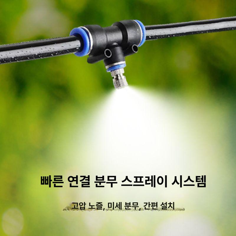 축사 자동 분무기 미세안개 분사기 워터 가습용 노즐 30m 퀵커넥트 호스+30 3방향 - 상세 이미지 2